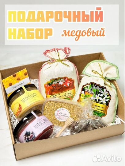 Подарочные наборы с мёдом в ассортименте