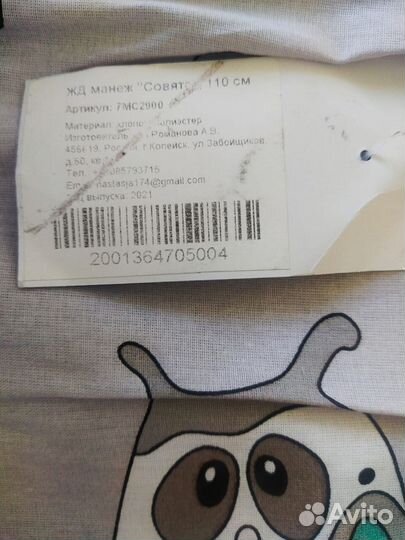 Жд манеж в поезд для ребенка