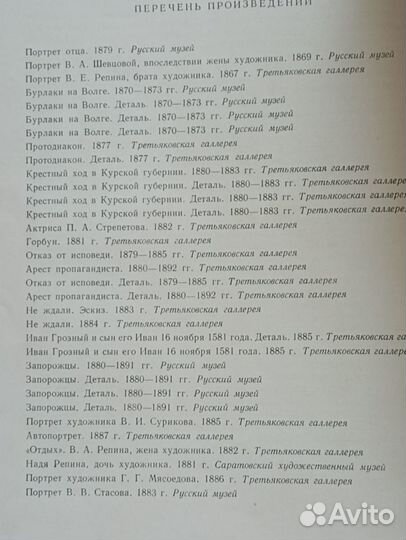 М. Алпатов Альбом Репин 1955г Русские мастера живо