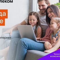 Подключить домашний интернет wifi и тв Ростелеком, Магадан