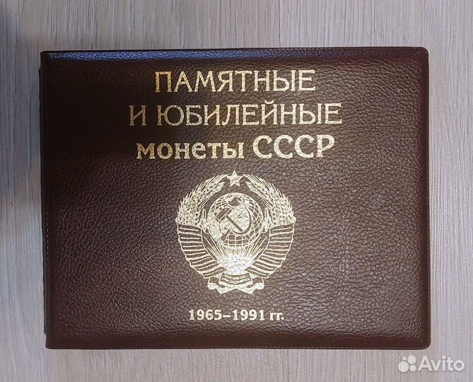 Полный комплект юбилейных монет СССР