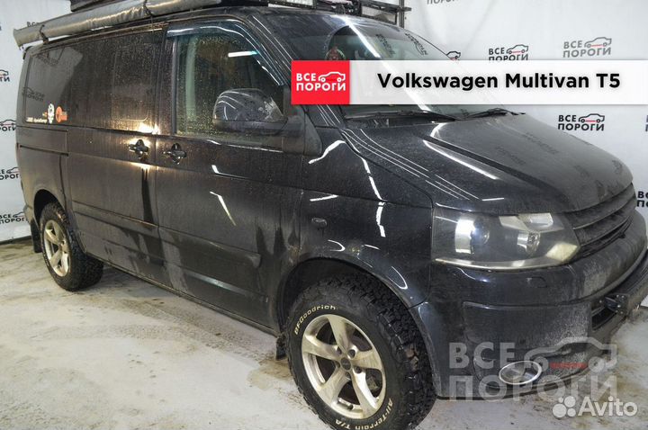 Арки Volkswagen Multivan T5