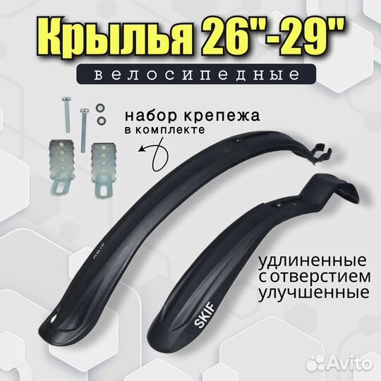 Продаем крылья велосипедные пластиковые