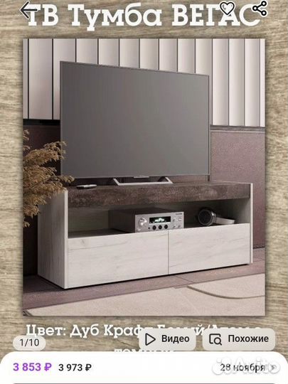 Тумба под тв