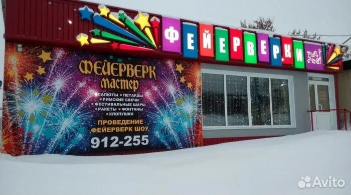 Вывеска Фейерверки (Световая)