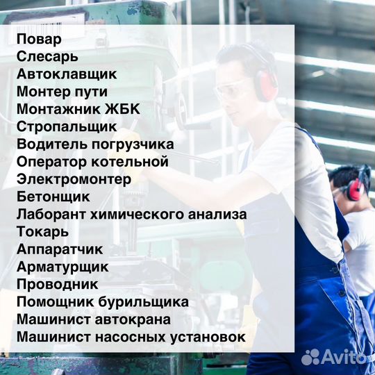 Обучение, рабочие профессии, удостоверения,корочки