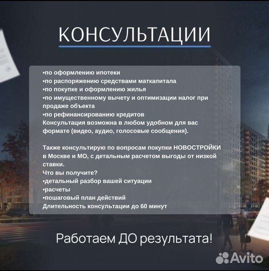 Одобрение ипотеки / Ипотечный брокер