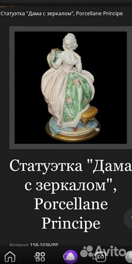 Фарфоровые статуэтки 