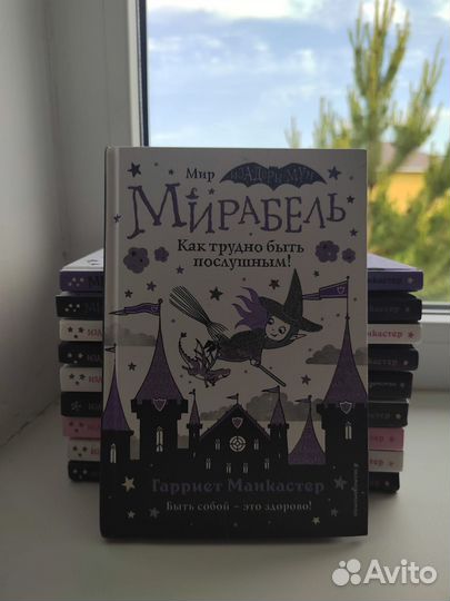 Книги о Изадоре Мун и Мирабель