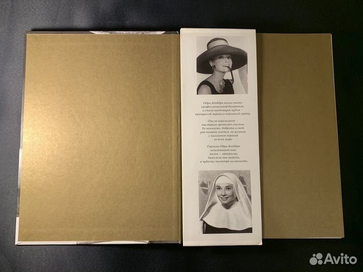 Одри Хепберн 