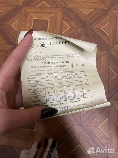 Термометр ртутный