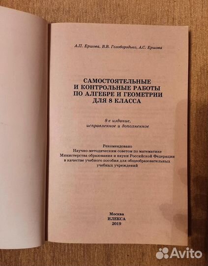 Ершова, Алгебра геометрия 8 класс