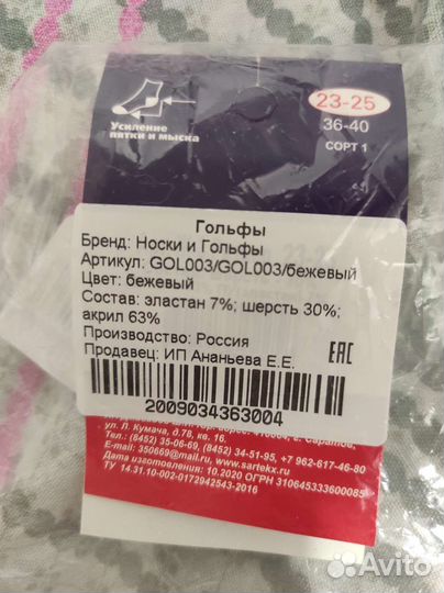 Гольфы гетры носки