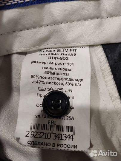 Костюм школьника Skylake (мальчик)