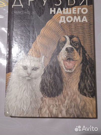 Книги о животных