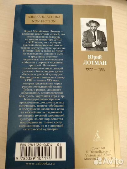Лотман 