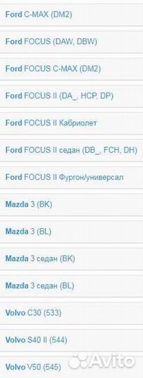 Рычаги подпружинные Mazda Ford Volvo