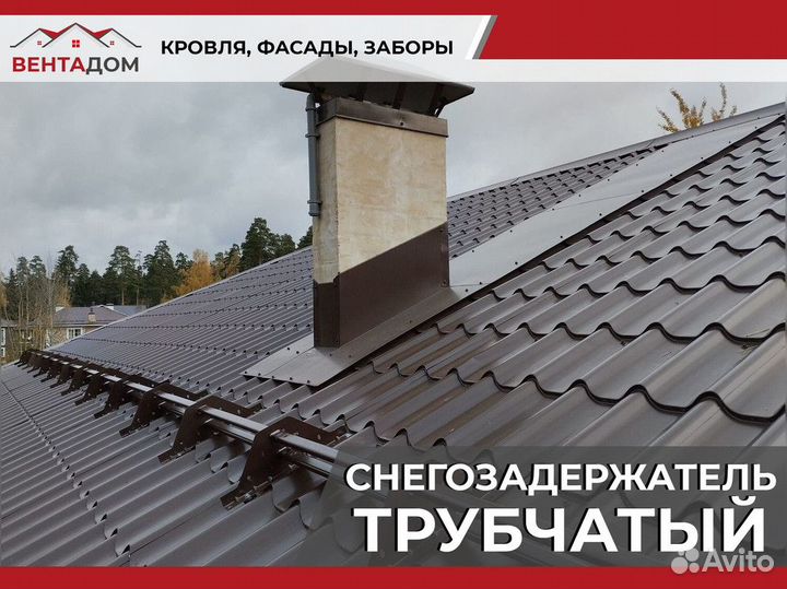 Снегозадержатель трубчатый