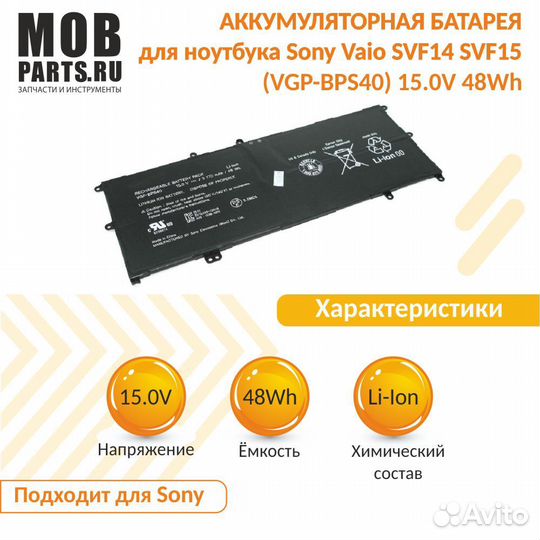 Аккумулятор Sony Vaio SVF14, SVF15 15.0V 48Wh