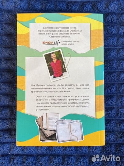 Ник Вуйчич - Жизнь без границ