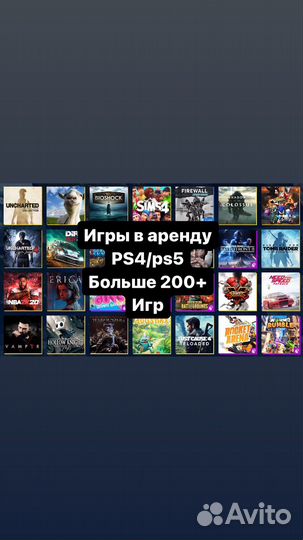 Игры в аренду для PS4/PS5