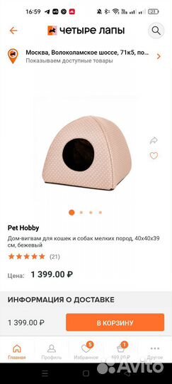 Домик лежанка для кошек