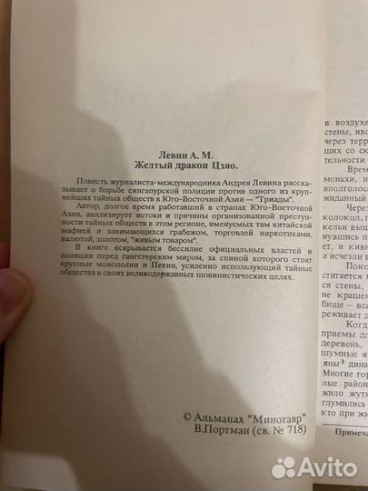 Желтый дракон Цзяо: Левин Андрей Маркович 1991