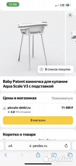 Ванночка для купания Aqua Scale V3 с подставкой