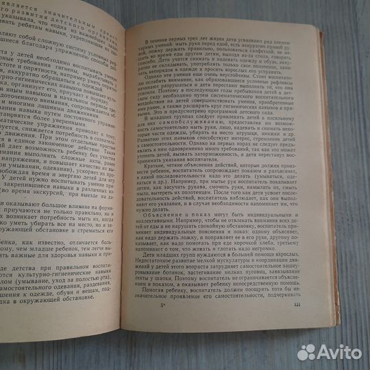 Дошкольная педагогика. Учпедгиз 1962 г