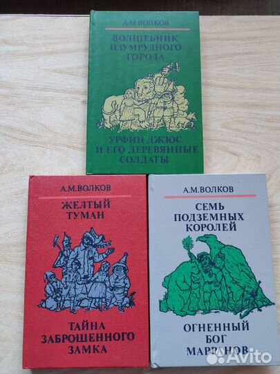 Книги детские А Волкова,Волшебник Изумрудного горо