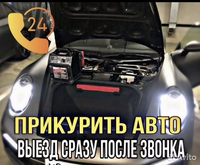 Прикурить 12/24v