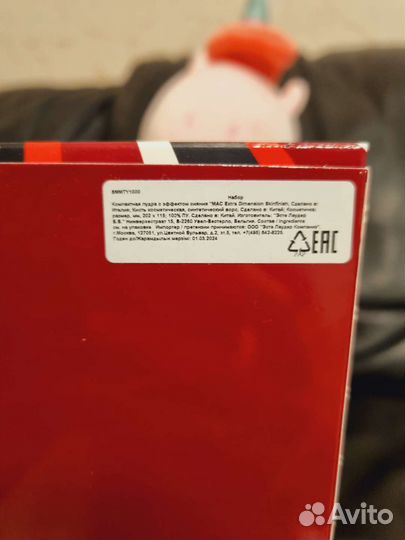 Коробка MAC косметика