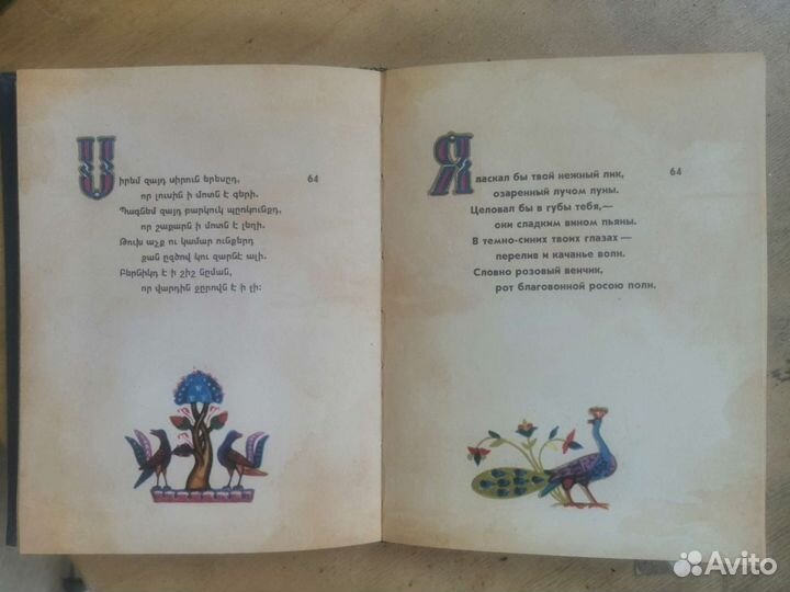 Армянская лирика