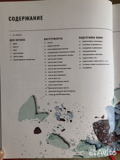 Книга Макияж Крыгина