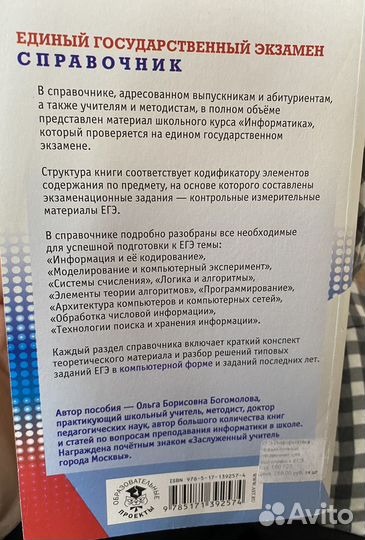 Справочник для подготовки к ЕГЭ по Информатике