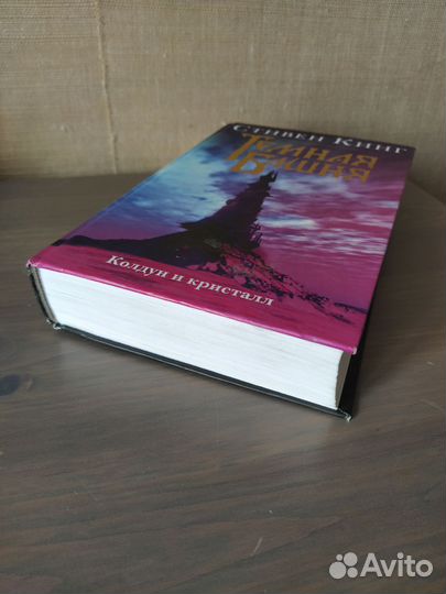 Стивен Кинг Темная башня Колдун и кристалл