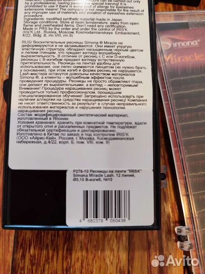 Ресницы для наращивания