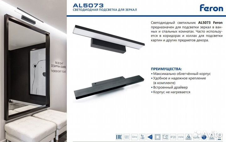 Подсветка для зеркал картин Feron AL5073 8W 41880