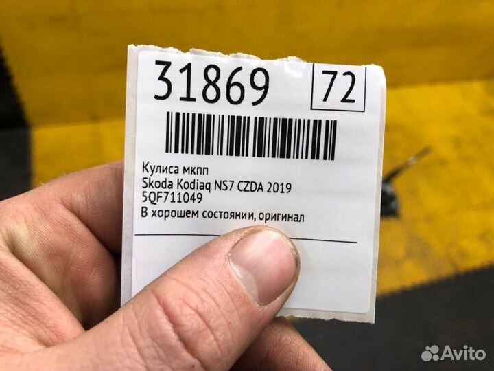 Б/У Кулиса кпп В хорошем состоянии, оригиналnnУ