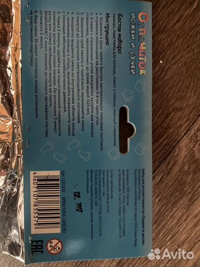 Отпечаток ножки и ручки