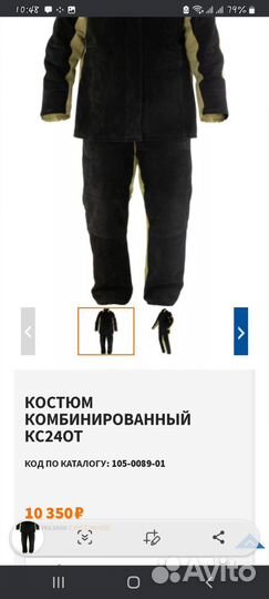 Костюм сварщика зимний новый с биркой