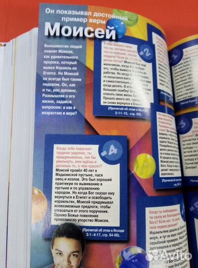 Библия для детей и подростков 