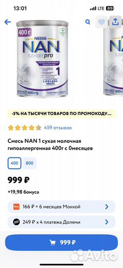 Смесь nan 1 гипоаллергенный