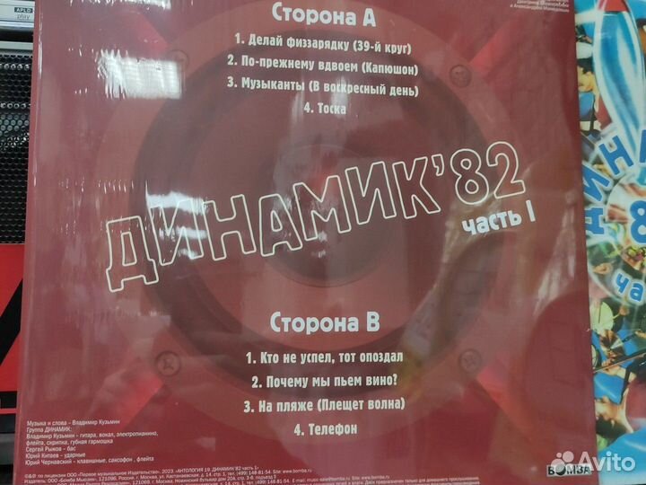 Динамик -82 (1, 2 ) 2 LP прозрачный Cristal винил