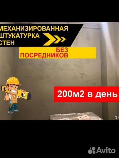 Машинная штукатурка стен
