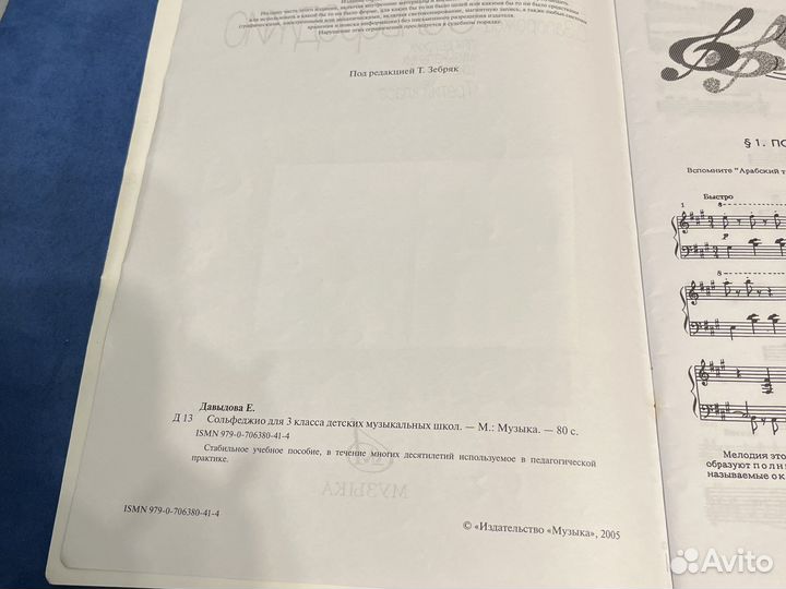 Сольфеджио. 3 класс. Давыдова, Запорожец