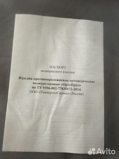 Матрас противопролежневый