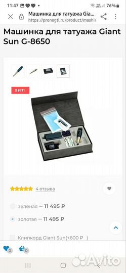 Машинка для татуажа Giant Sun