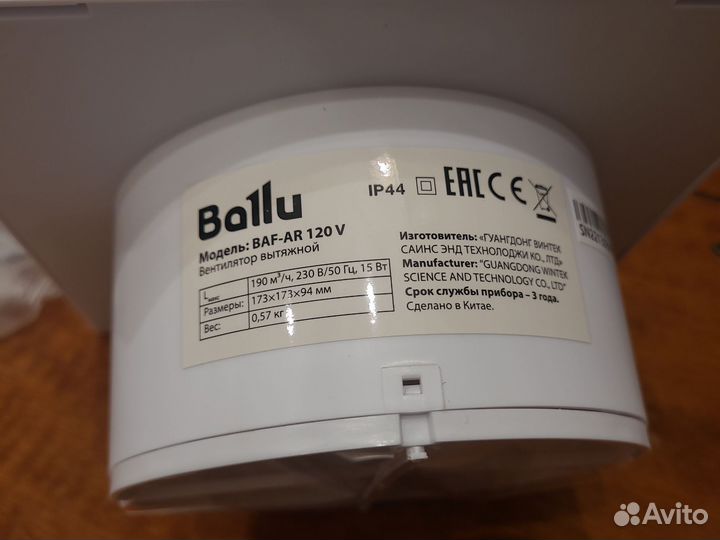 Вентилятор вытяжной Ballu, бесшумный