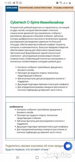 Шейный корсет (воротник)